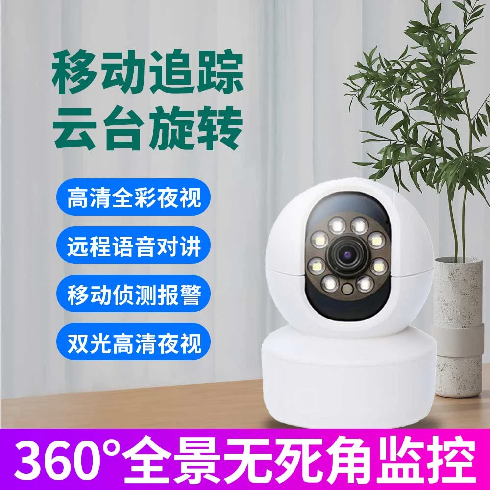 室内家用WiFi家用远程无线室内监控器高清摄像头简易安装
