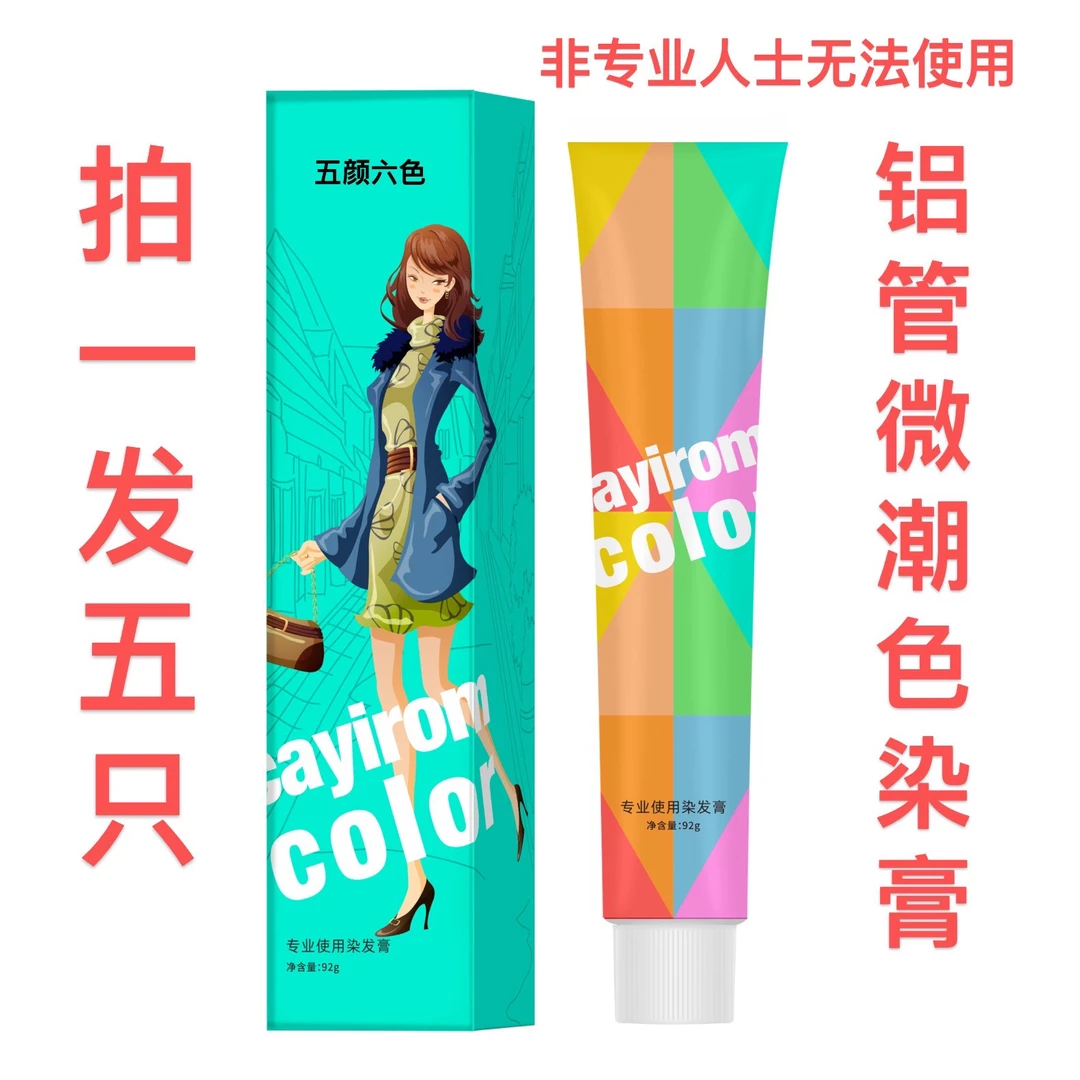 五颜六色系盖白发发廊专用染发膏发廊美发店批发