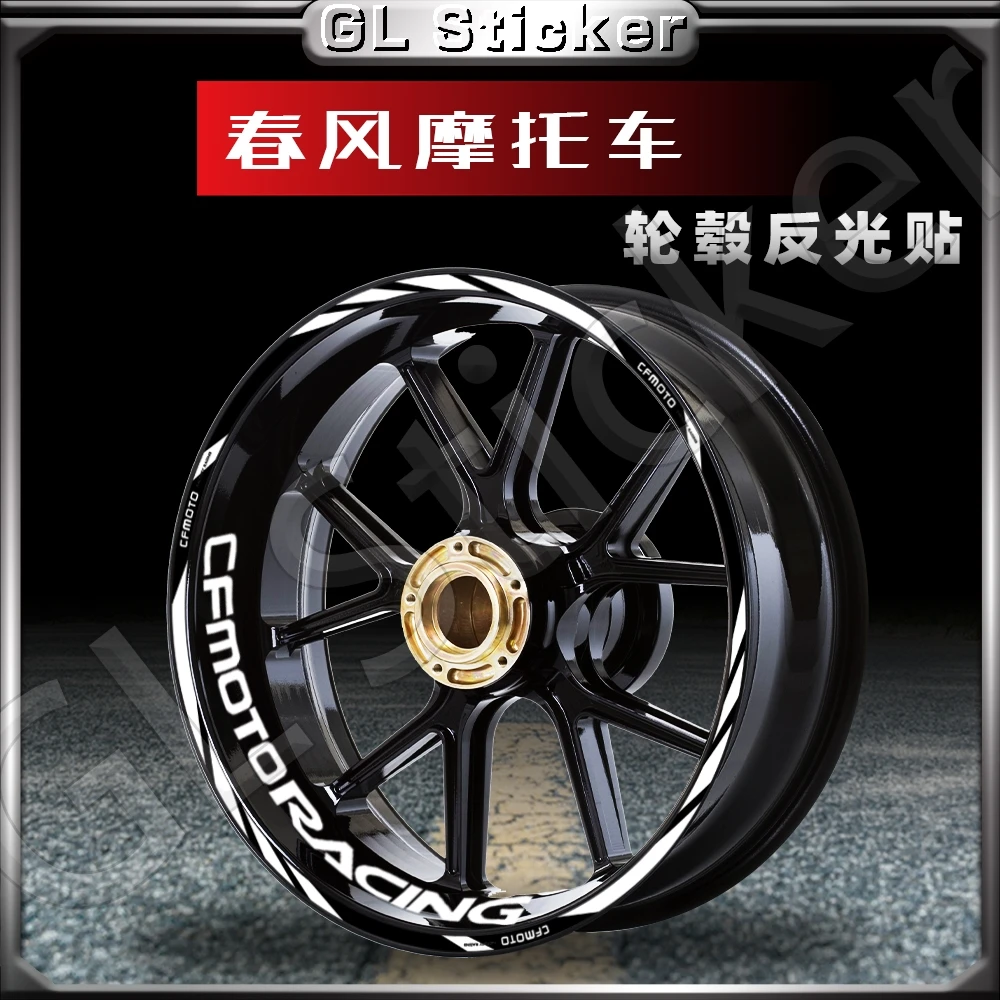 适用春风250/450SR/NK系列摩托车改装饰反光轮毂贴花贴纸贴画防水