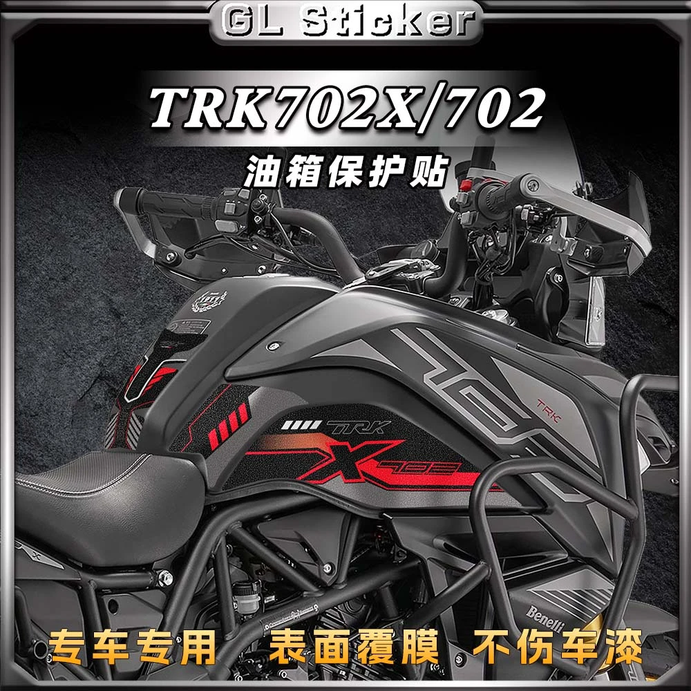 适用贝纳利TRK702/702X磨砂油箱贴纸鱼骨贴花加厚保护贴膜改装件