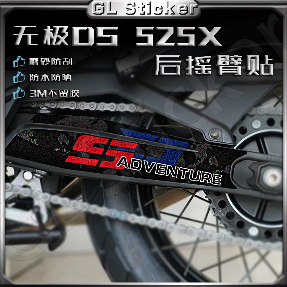 适用无极DS525X后摇臂保护贴纸改装传动轴贴花装饰贴画防刮防水