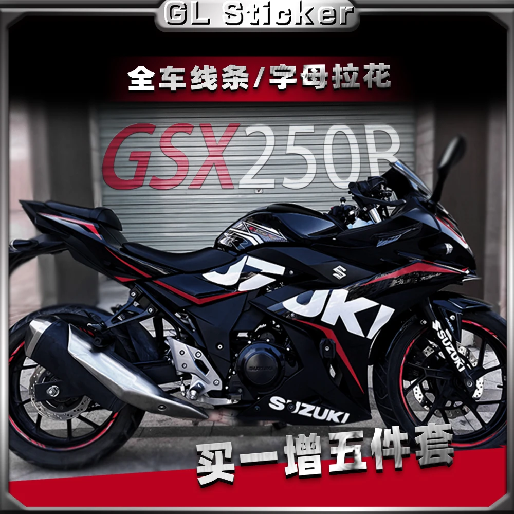 适用铃木GSX250R全车版画装饰保护贴纸车头拉花贴膜贴画改装配件