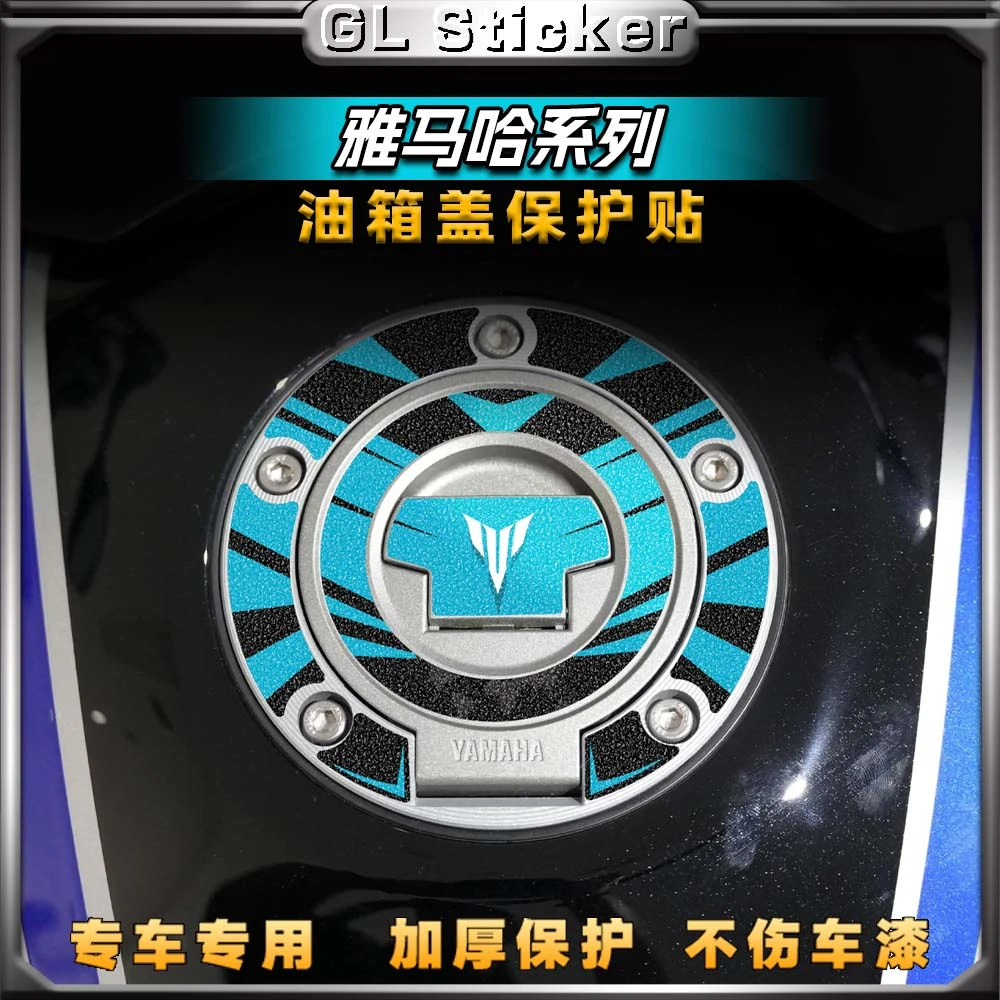 适用雅马哈MT07/09/03/R1M/R3磨砂油箱盖贴改装防刮立体鱼骨贴花