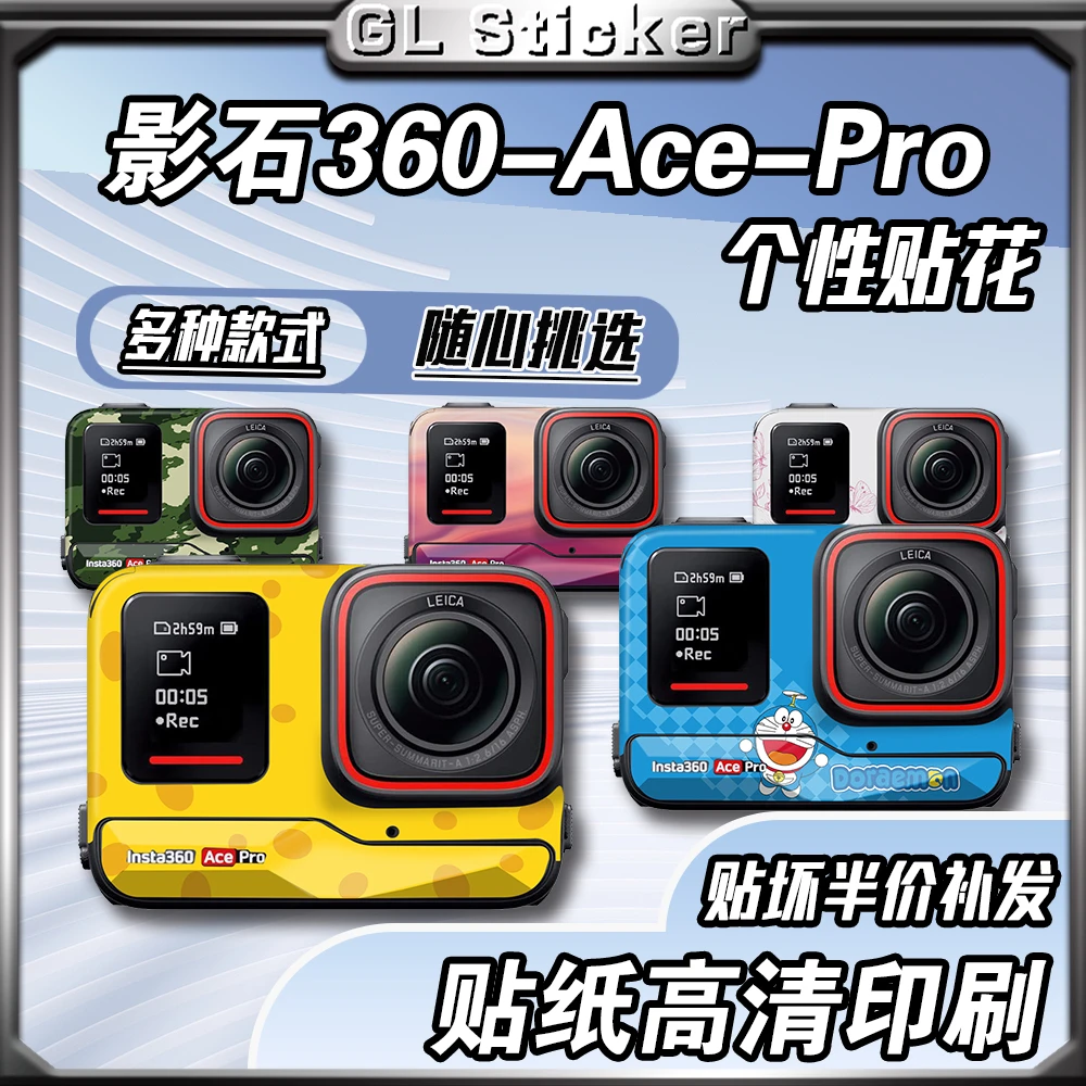适用影石Insta360 Ace Pro全景运动相机贴纸装饰拉花保护外壳版画