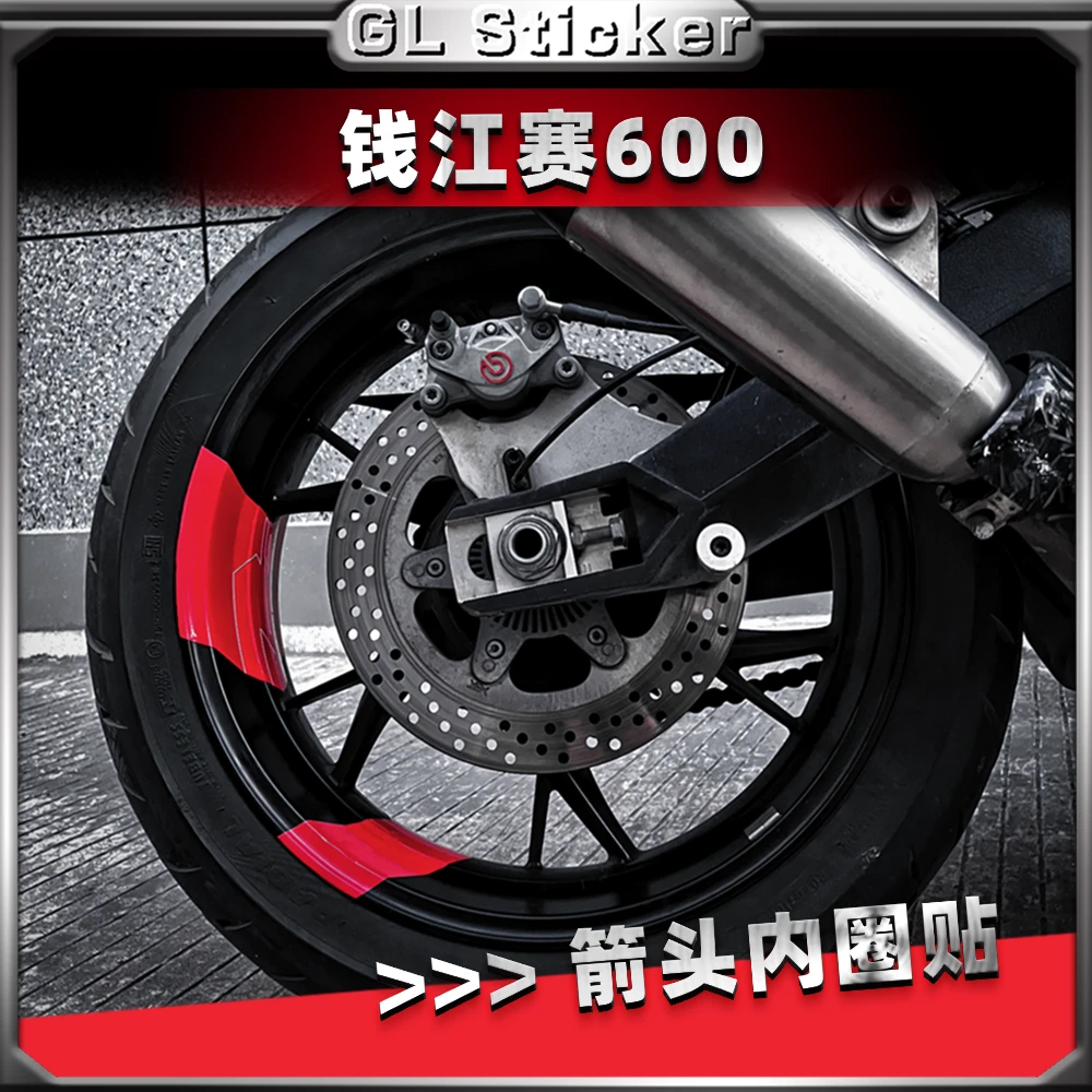 适用钱江赛600/赛800/追600轮毂内圈贴装饰轮圈钢圈贴纸贴花改装