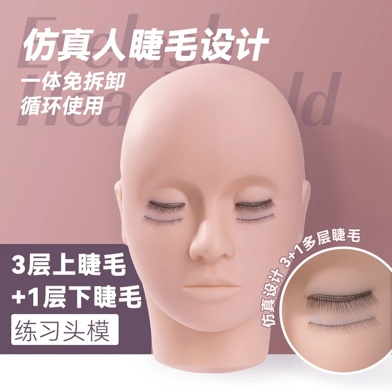 新品仿真设计四层嫁接美睫练习头模自带下睫毛三层练习模特头