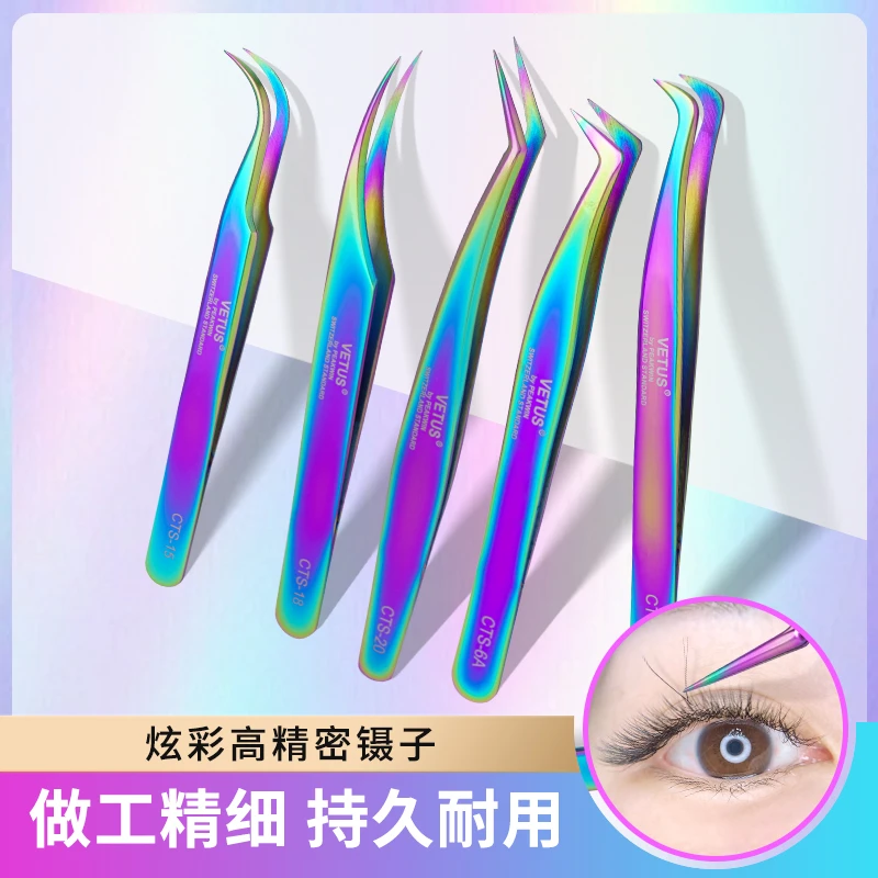 VETUS 正品进口嫁接种睫毛镊子炫彩款超高精密度防静电美睫专用