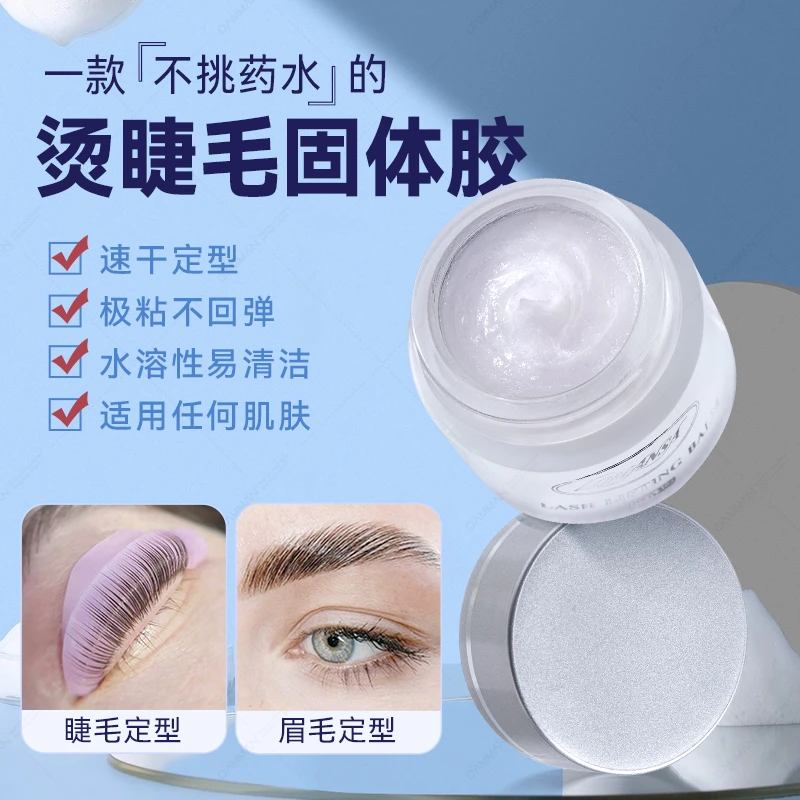 LOMANSA 睫毛定型蜡翘睫术固体胶超粘不回弹烫睫毛眉睫两用固体胶