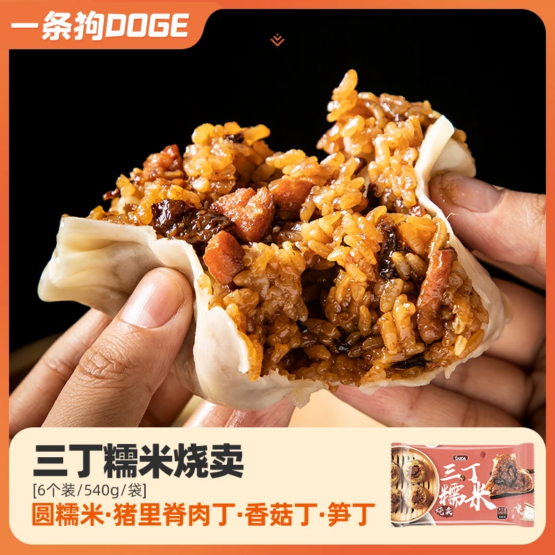 DOGE/一条狗大烧麦特惠组三丁/蛋黄/腊肠/梅干菜懒人速食半成品