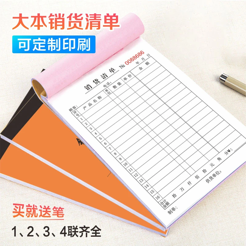 大本销货清单一二联三联四联销售清单送货单发货单售后单单本定制