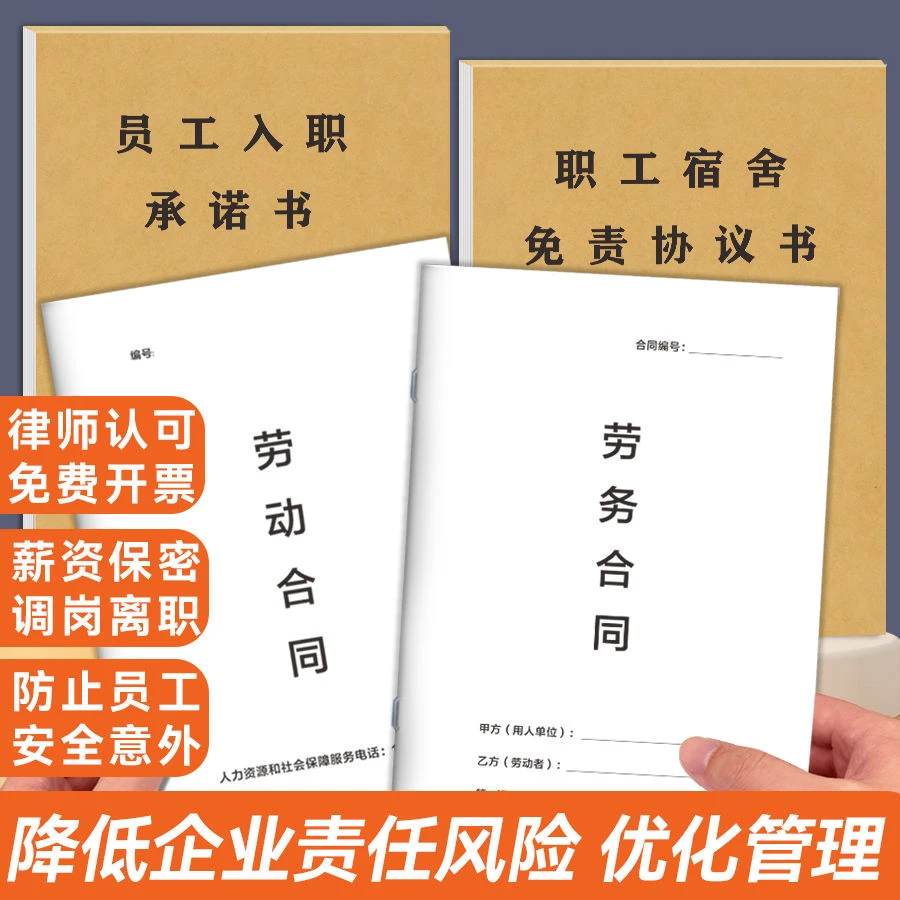 劳务合同书临时员工通用2025新款劳动合同员工入职承诺书宿舍免责