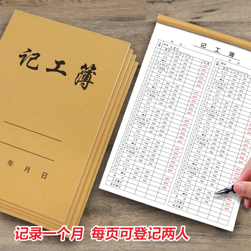 记工本31天工地工人考勤表加班员工上班签到表专用职工餐饮记工薄