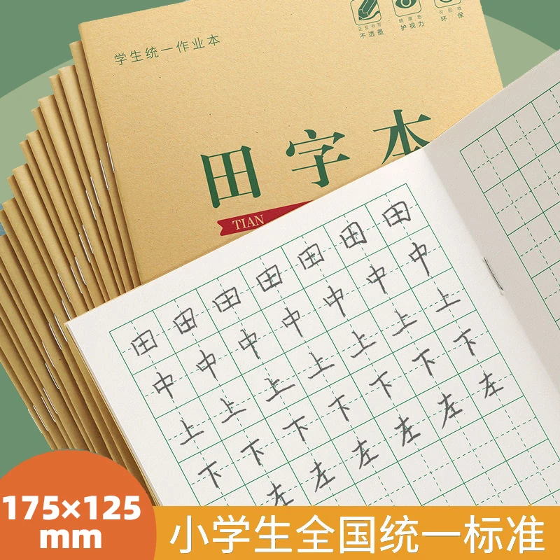 牛皮纸作文本加厚护眼小学生专用作业本田字拼音生字数学本子批发