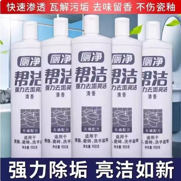 马桶洁厕灵帮洁洁厕剂清香家用卫生间除垢剂除臭除异味厕所洁厕液