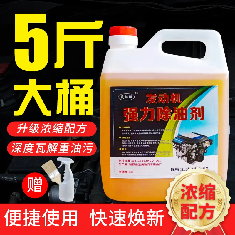 机头水去污去油污油腻油泥机油柴油黄油大桶发动机油污外部清洗剂