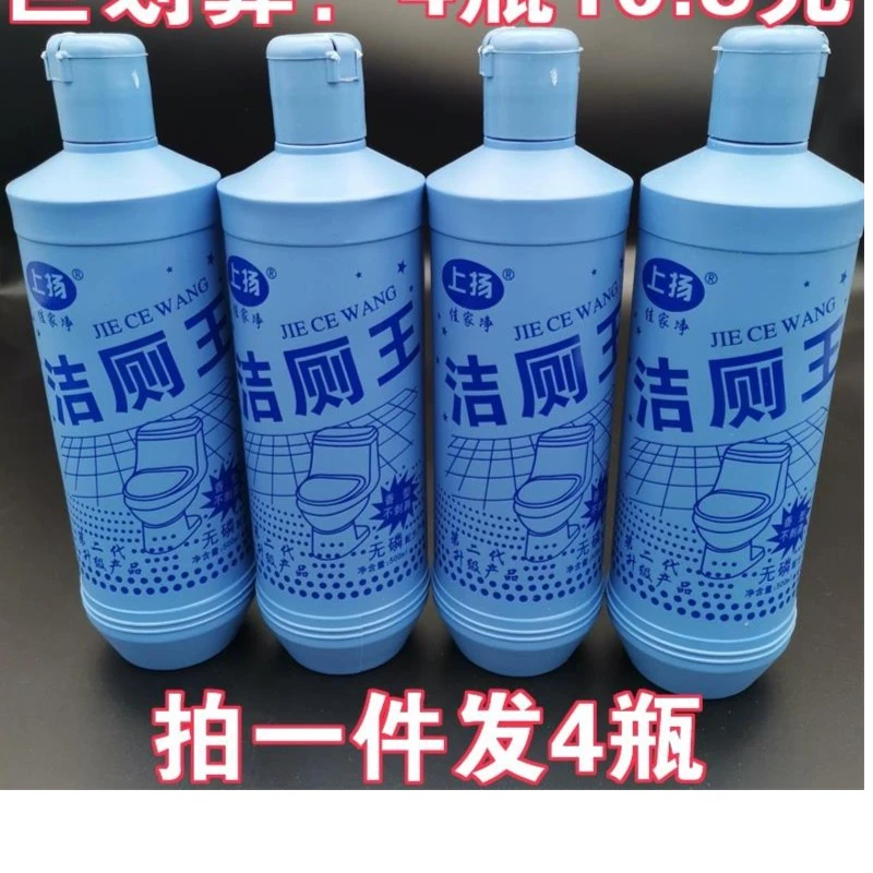 4瓶装洁厕王家用洁厕液卫生间 马桶洁厕剂所除臭除尿垢马桶清洁剂