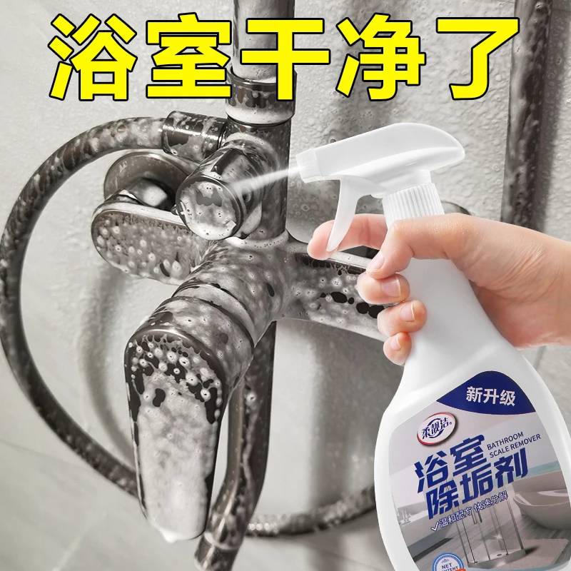 浴室瓷砖清洁剂洗手间家用洗玻璃 清除剂去污除垢浴室水垢清洁剂