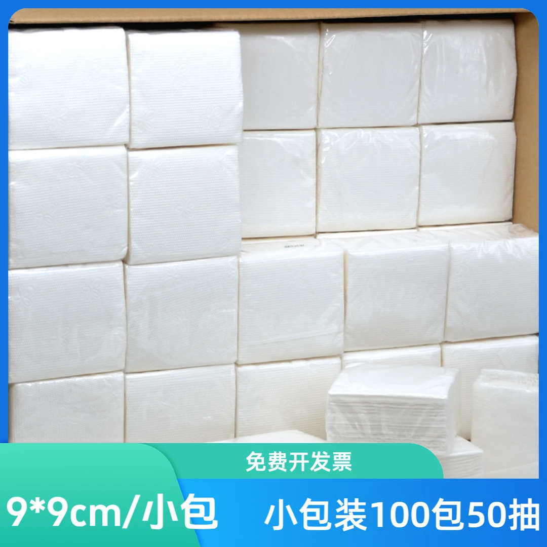 小方巾纸巾批发整箱抽纸50小包餐巾纸酒店纸餐厅巾夜市烧烤擦手纸