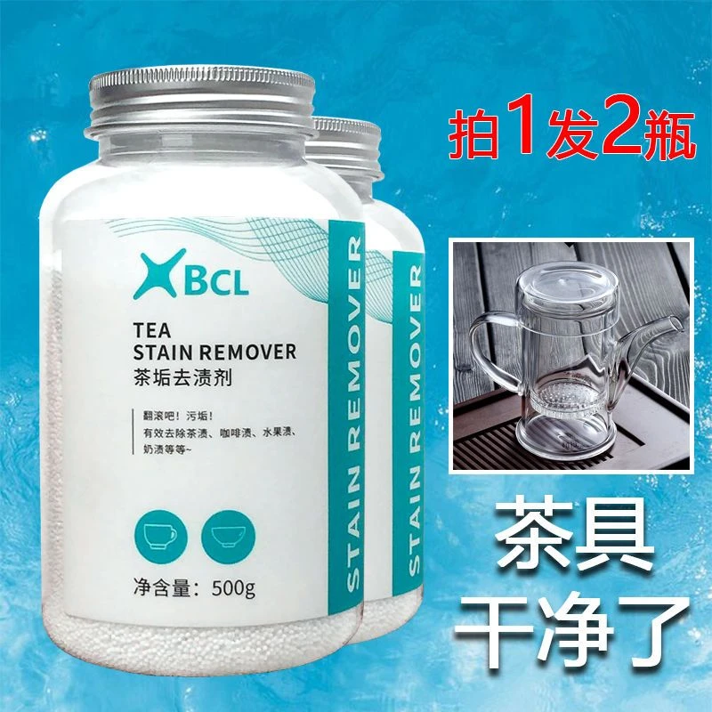 茶垢去渍剂2瓶去茶渍清洗茶渍茶杯除垢粉茶壶祛茶垢惠茶垢清洁剂