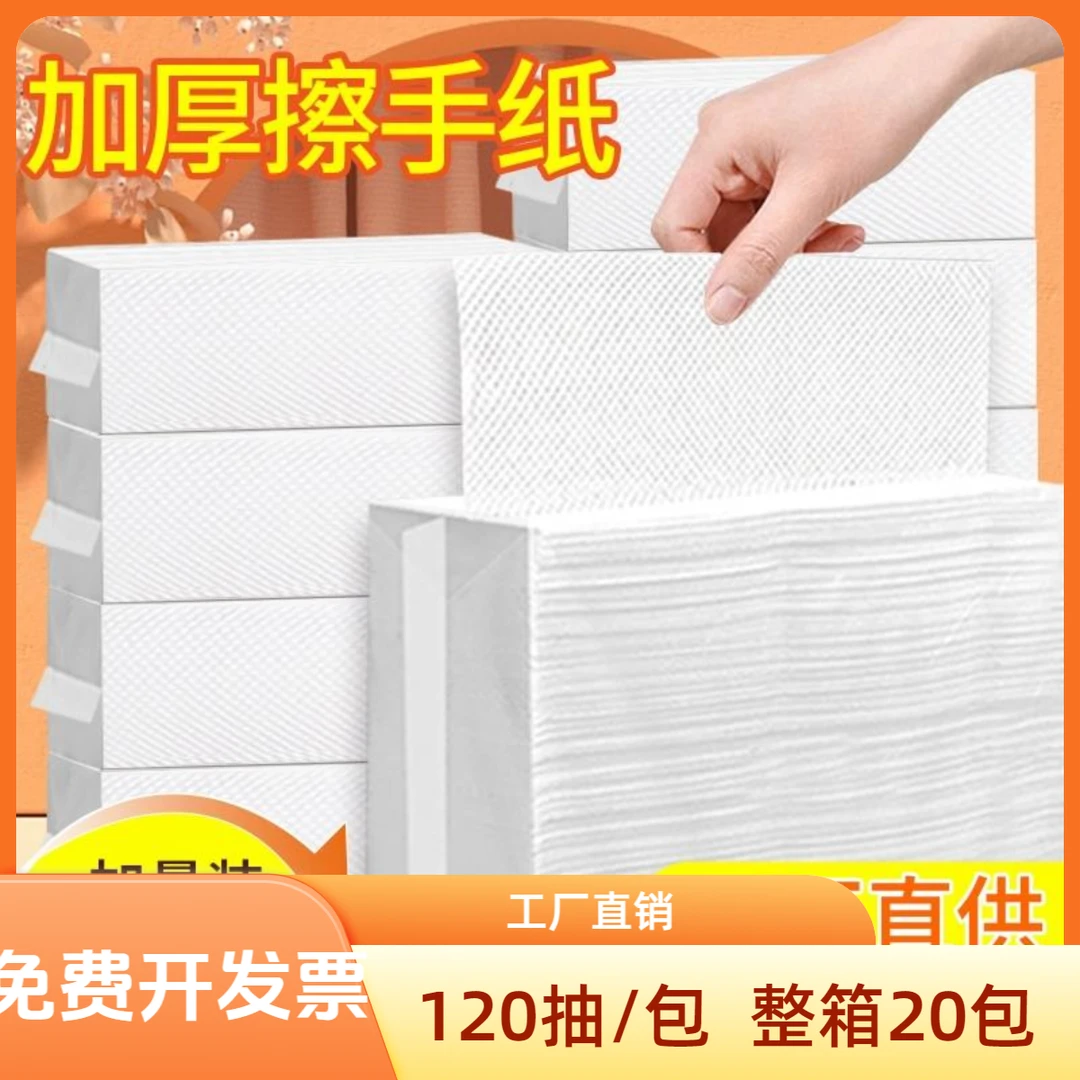 擦手纸120抽整箱发票 商用檫手纸厕所抽纸巾家用酒店卫生间干手纸