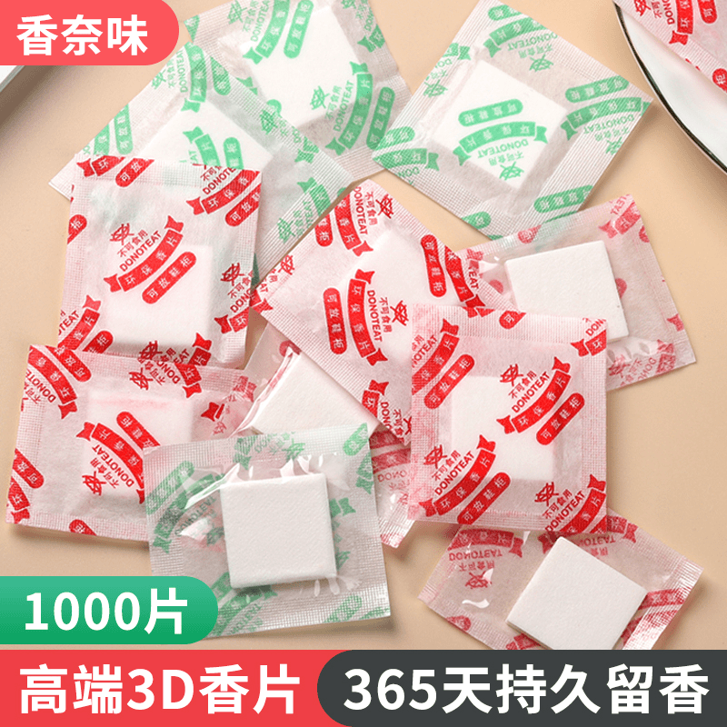 3D香片衣柜鞋柜除味留香固体香包香薰鞋盒鞋子除臭芳香片香袋赠品