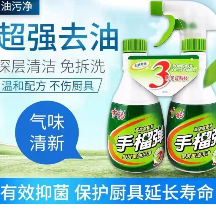 油污清洁剂2瓶手榴弹清洁剂型厨房油烟机油烟净重油污油污清洗剂