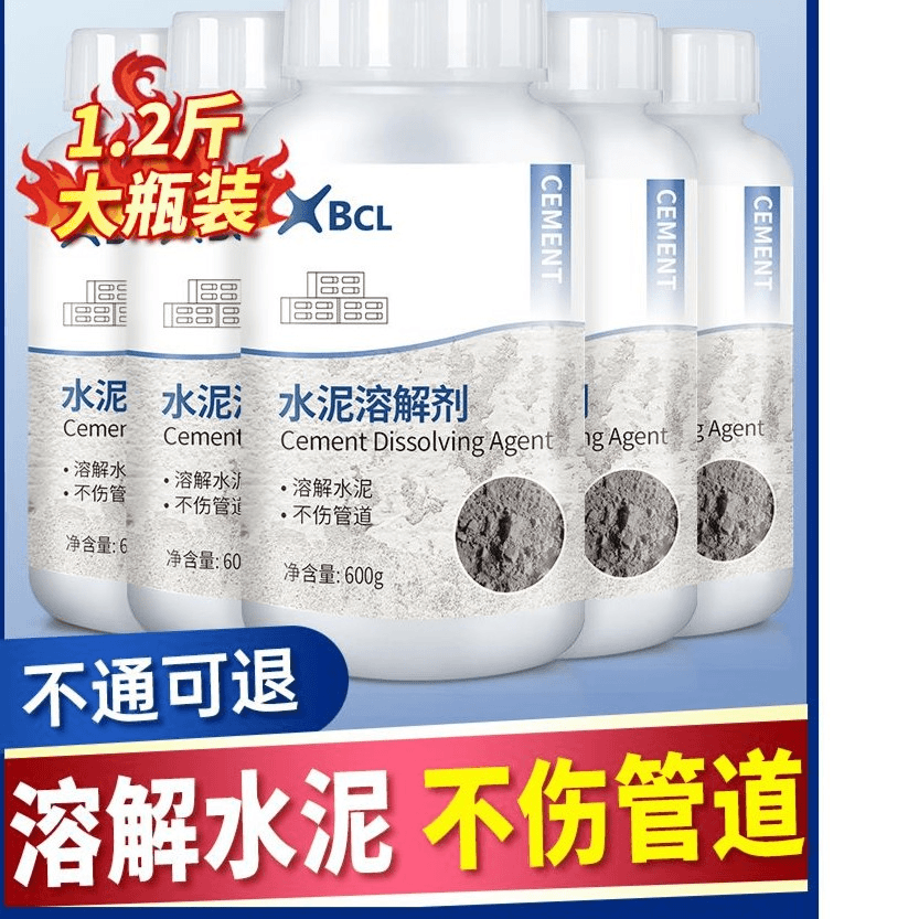 晶夫人 水泥溶解剂下水道管道疏通剂化水泥除水泥克星分解混凝土块疏通剂