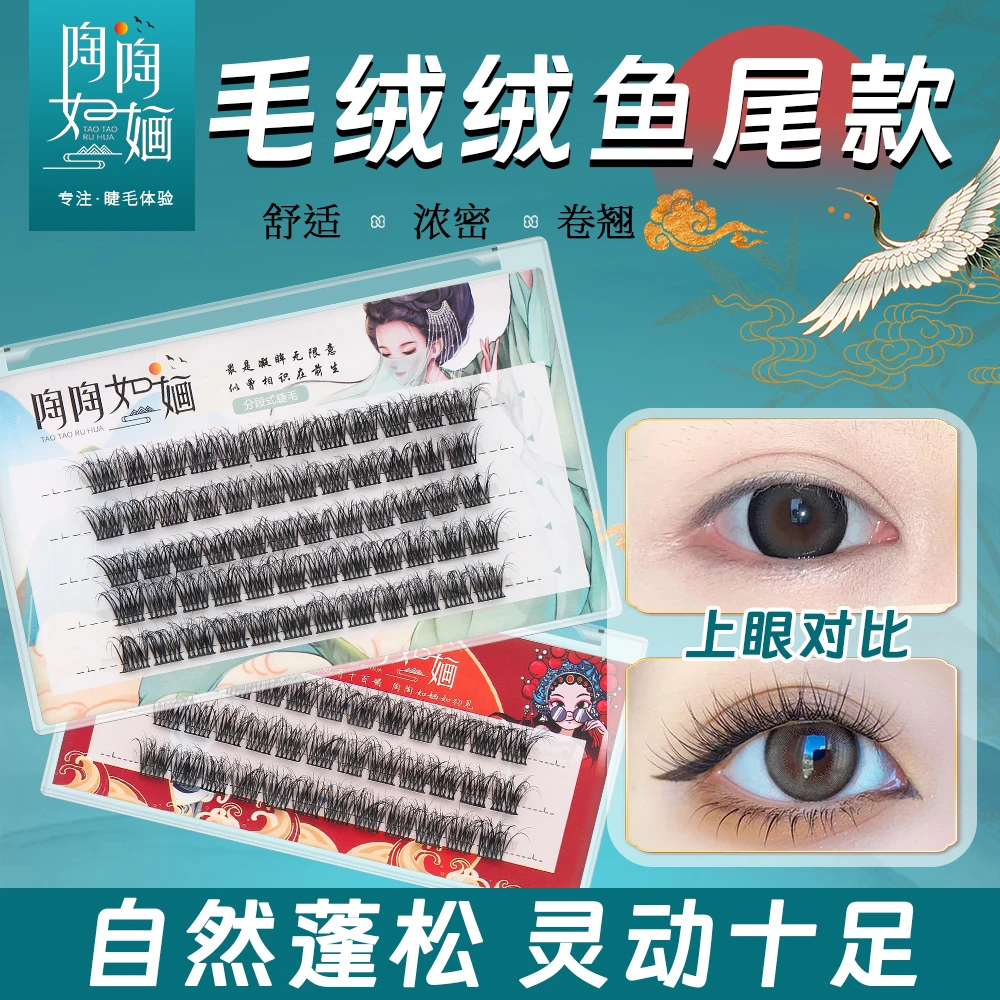 鱼尾貂绒婴儿弯5D凌乱自然卷翘绒毛感假眼睫毛新手舒适单簇毛绒