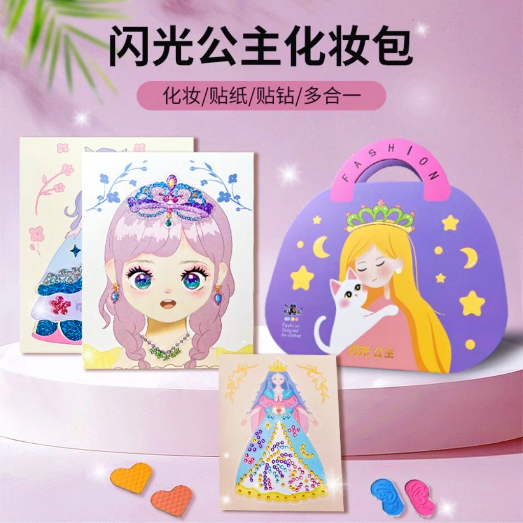 芭莎公主化妆包女孩玩具儿童贴纸钻石贴画安静书手工diy游戏换装