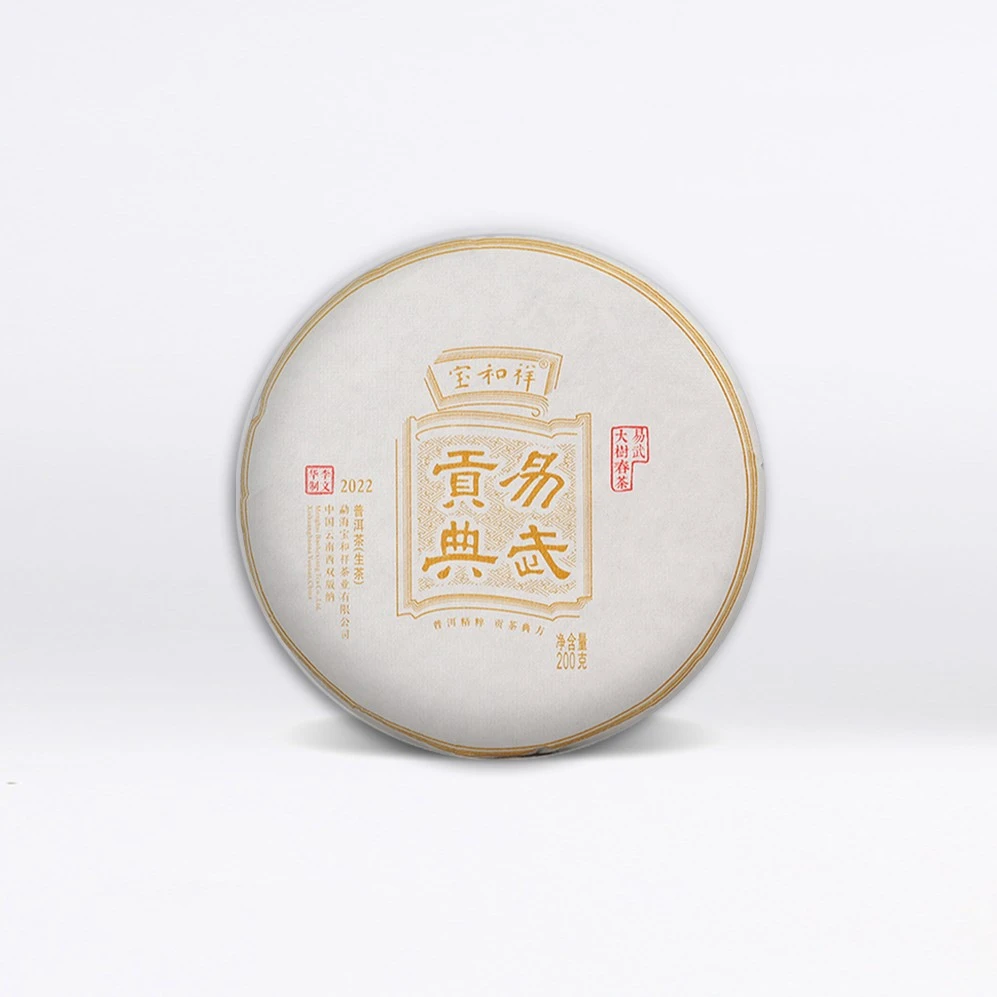 宝和祥2022易武贡典普洱生茶易武头春茶茶菁花蜜香细腻丰盈 200g