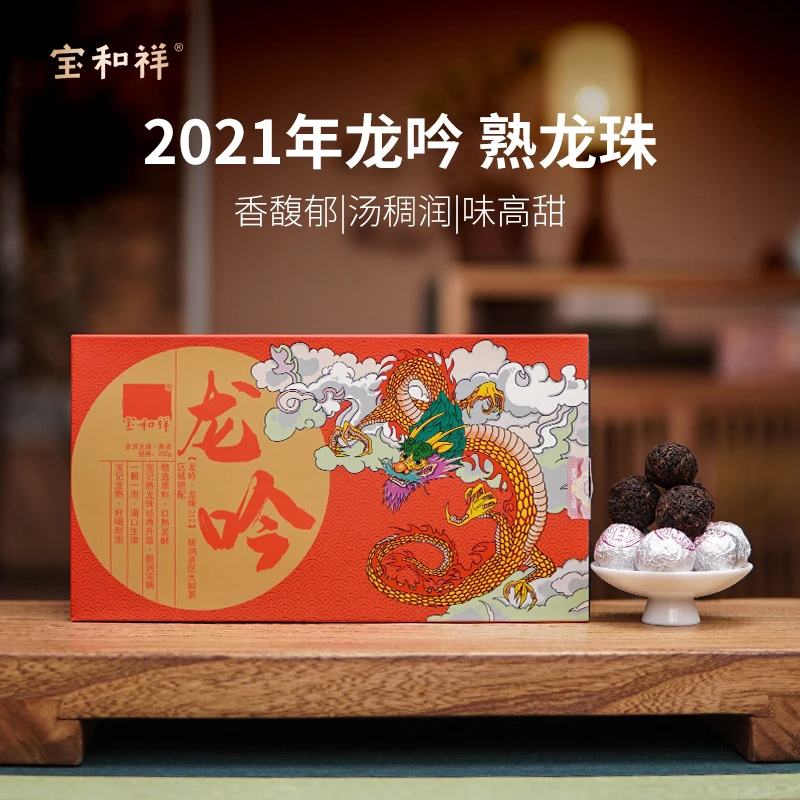 宝和祥2021龙吟熟龙珠勐海布朗高山大树春茶稠润细腻陈香菌香250g