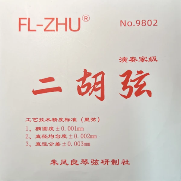 红色朱凤良牌二胡弦演奏考级琴弦专业高级内外弦线内弦配件