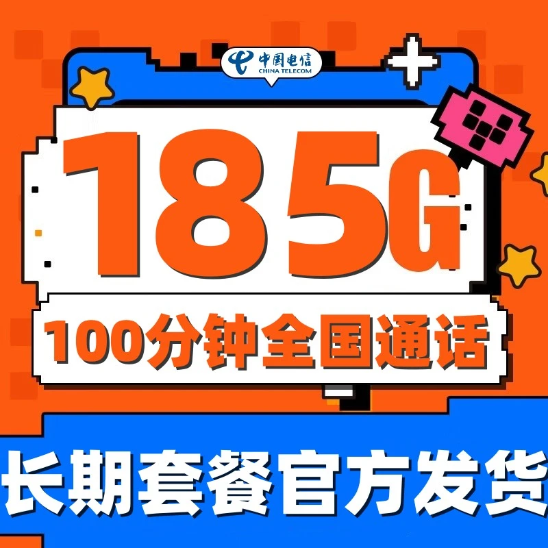 5G流量卡通话上网手机卡电话卡抖音定向流量包中国电信新号码套餐