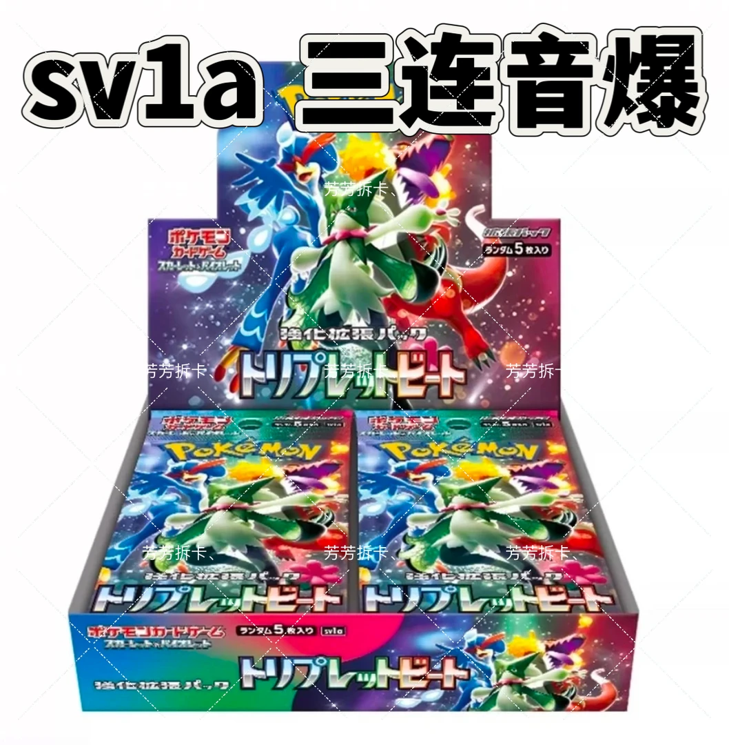 日版【拆盒】sv1a 三连音爆朱紫系列卡牌【代拆】