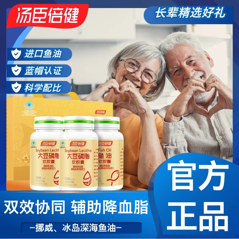 汤臣倍健鱼油鱼肝油鱼油软胶囊中老年大豆卵磷脂正品增强记忆力