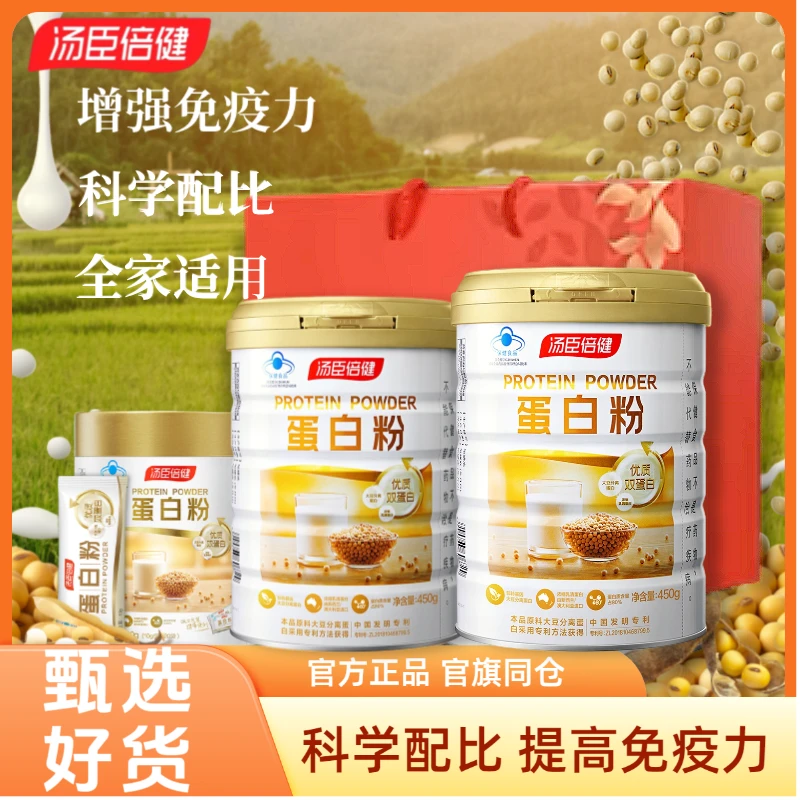 汤臣倍健双蛋白粉营养七夕中老年人孕妇乳母增强免疫力礼品蛋白质