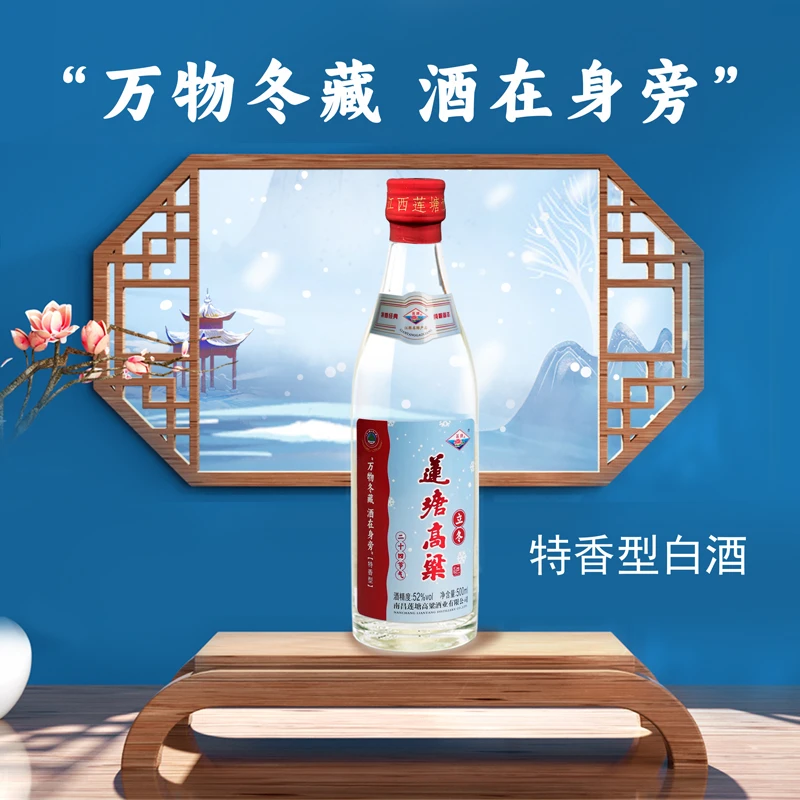 莲塘立冬 24节气酒 特香经典 纯粮固态白酒52度500ml