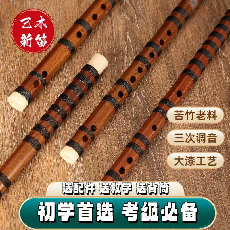 己木精制笛子5年苦竹入门笛子初学选f调笛子e调笛子有教学