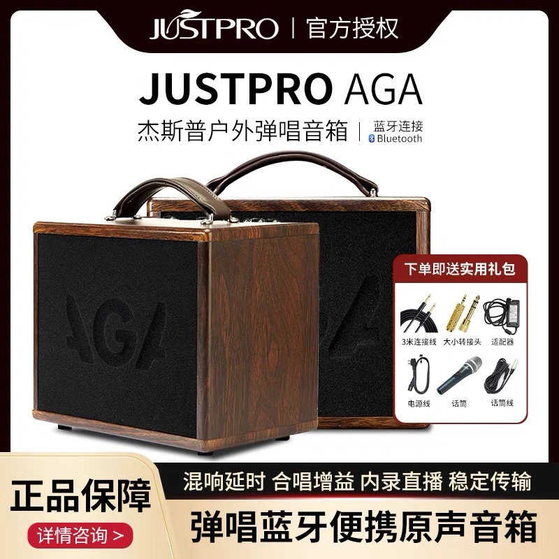 JUSTPRO杰斯普吉他音箱aga音响民谣古典电吹管弹唱充电直播户外
