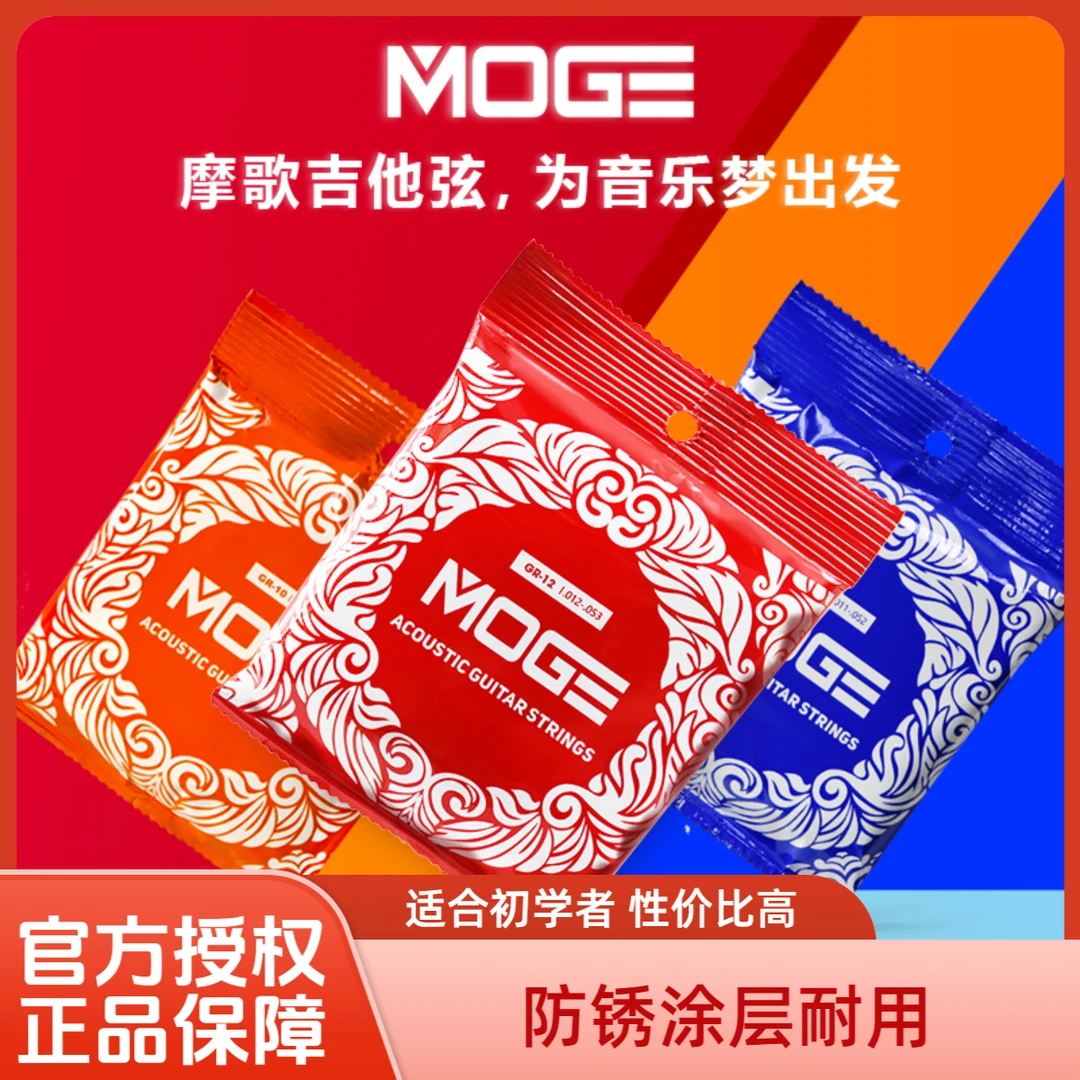 摩歌MOGE民谣吉他GR系列木吉他琴弦防锈涂层耐用琴弦吉他弦耐磨