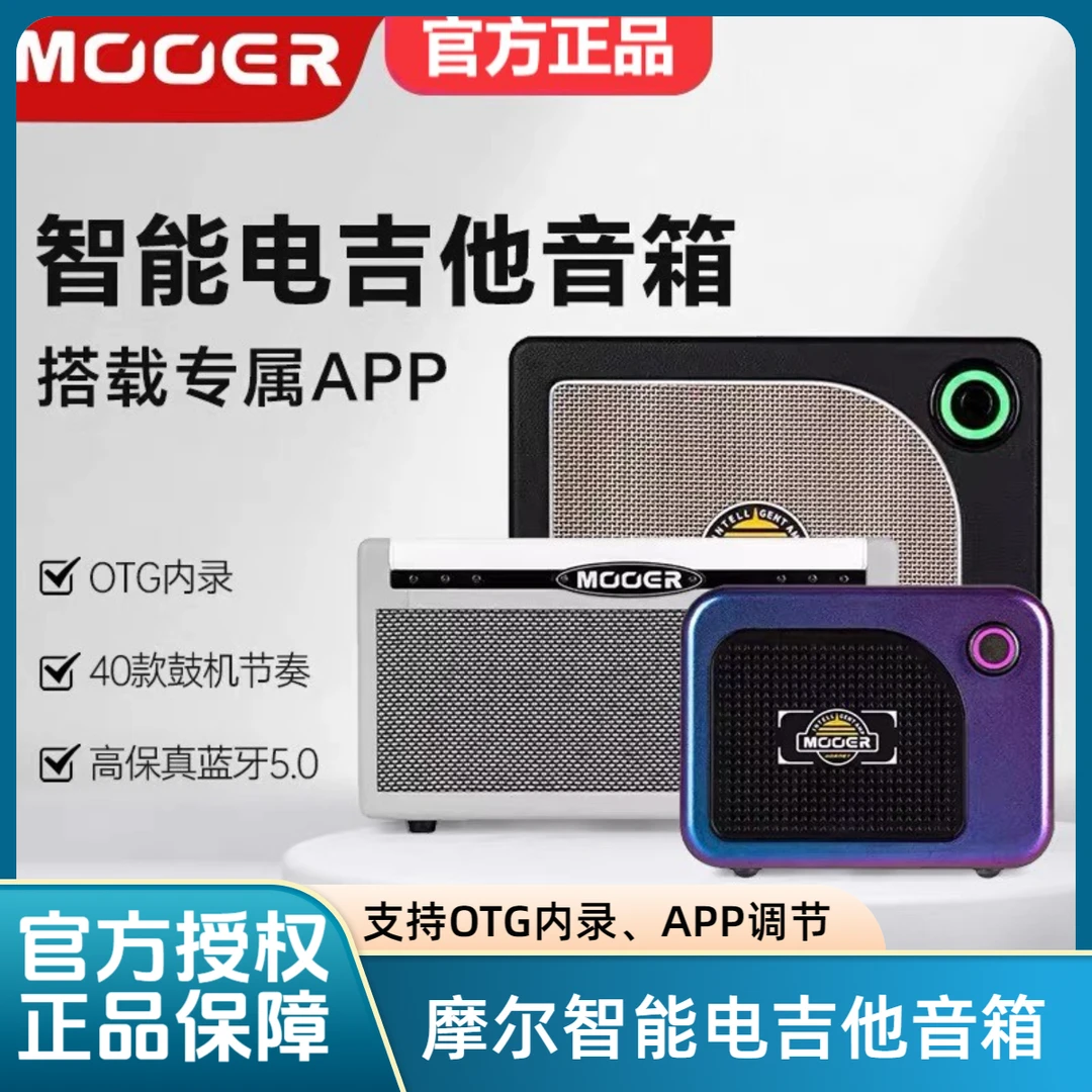 MOOER魔耳Hornet05i/15i/SD10i/30i吉他智能音箱蓝牙内置录音声卡