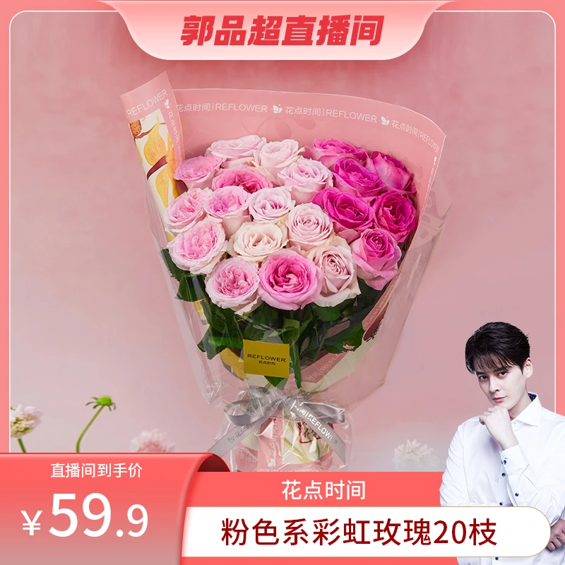 【超有品专属】花点时间粉色系彩虹玫瑰20枝含3种不同品种粉色玫瑰