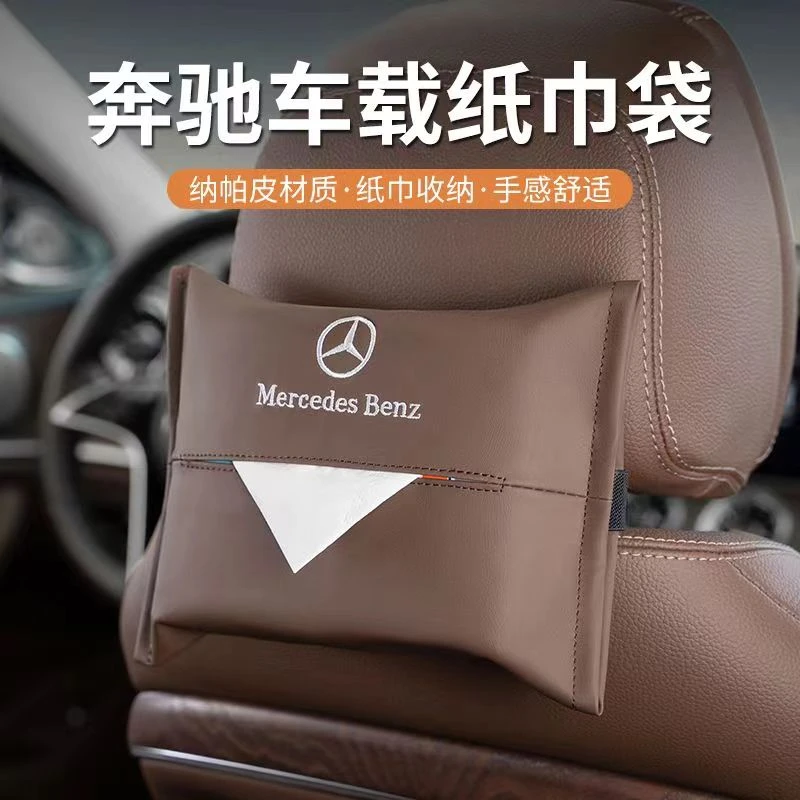 奔驰车载纸巾盒抽挂式袋E300/C260/A200L/GLC/收纳皮纹系列抽纸盒