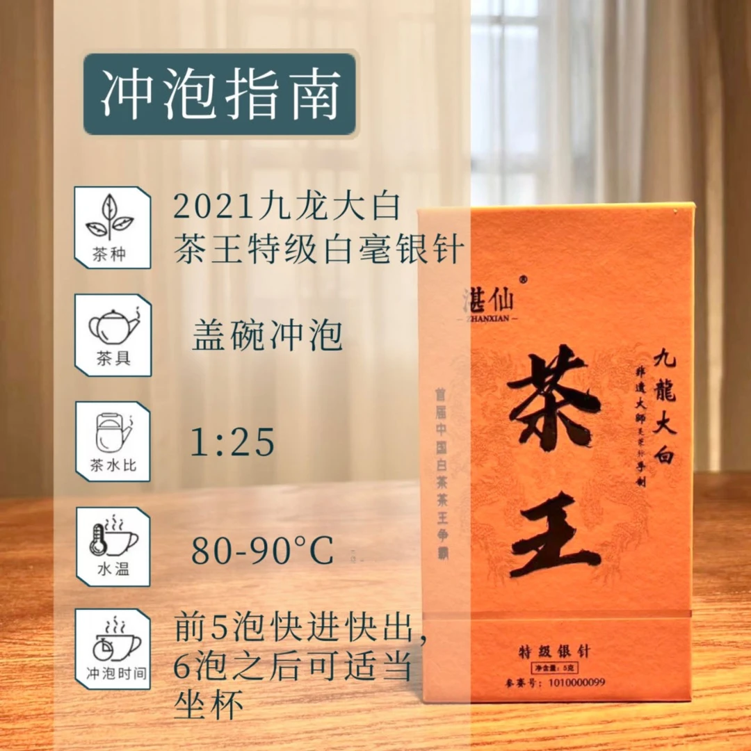<匠人手制>九龙大白特级白毫银针 2021茶王银针 1泡装