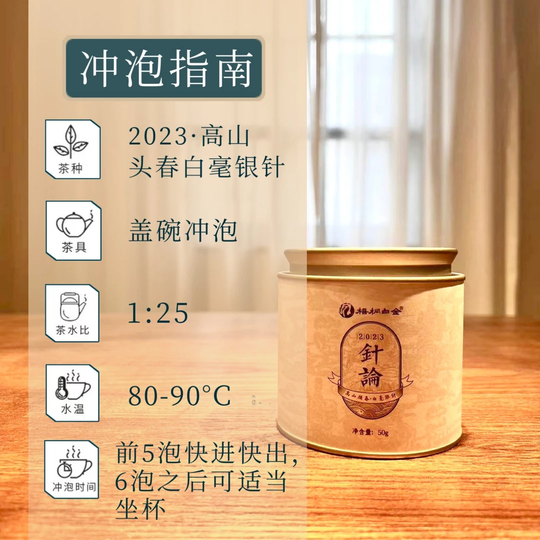 梧桐白金<春不换甄选>高山头春白毫银针  2023针论  50克