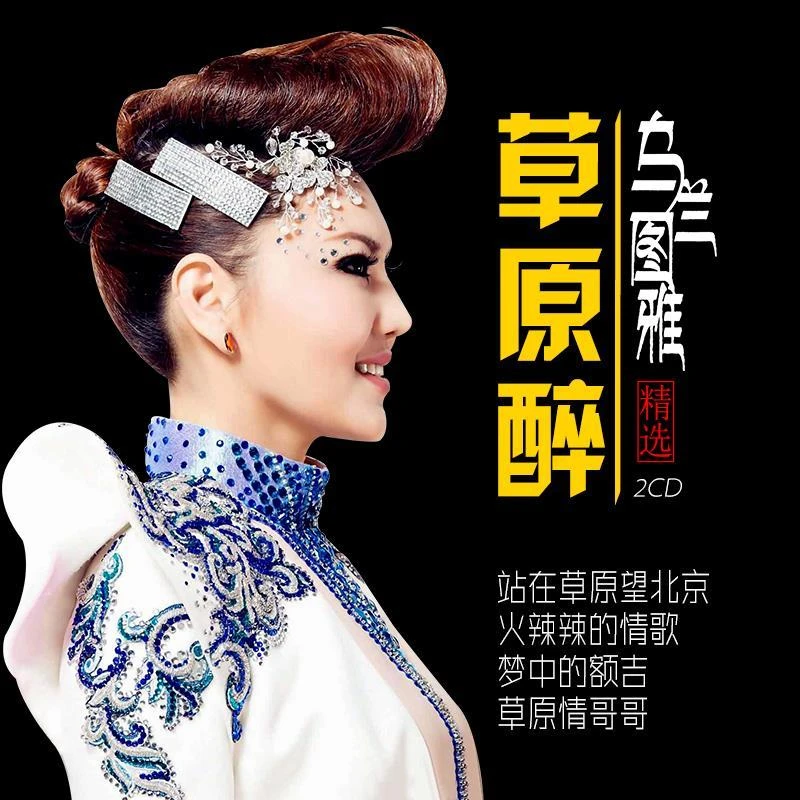 汽车载CD乌兰图雅光盘高原草原歌曲藏民歌精选专辑发烧音乐 2碟片