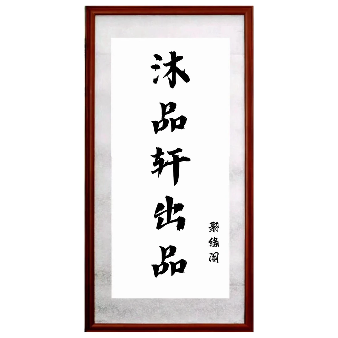特惠专拍链接 画院精品书画 老师亲笔精品绘画以现场直播作品为准