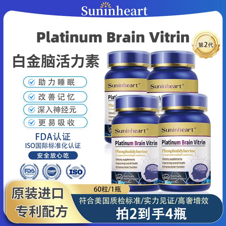 【4瓶装】原装进口PS磷脂酰丝氨酸延缓神经衰弱白金脑活力素