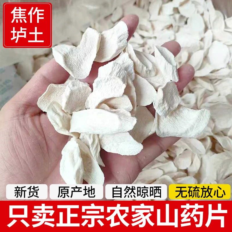 无硫怀山药片干货河南焦作温县垆土铁棍山药淮山药干片正宗新鲜