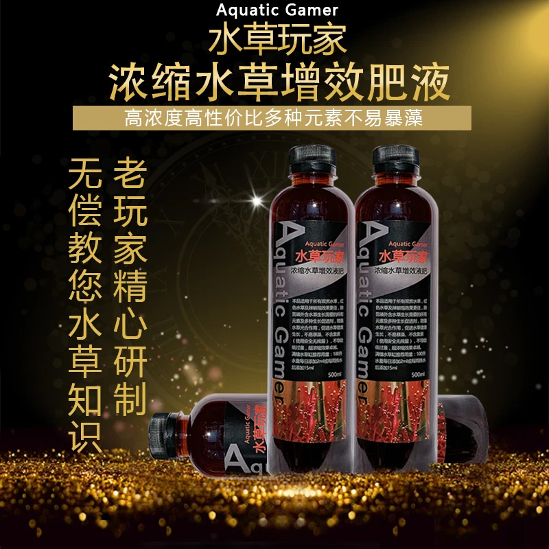 水草玩家液肥红草全元素增色液肥鱼缸造景肥料营养液综合液肥浓缩
